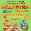 Отчетный концерт Отчетный концерт