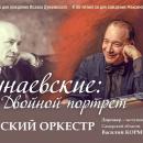 Музыкальная династия Дунаевских Музыкальная династия Дунаевских