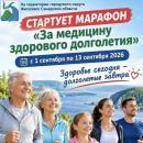 За медицину здорового долголетия За медицину здорового долголетия