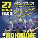 Концертная программа ВИА Концертная программа ВИА